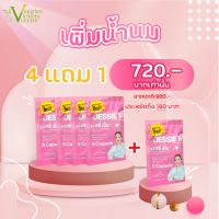 พิเศษ! ชุดทดลอง 4 แถม 1 กับ เจสซี่มัม Jessie Mum Jessiemum อาหารเสริมสมุนไพร เพิ่มน้ำนม บำรุงน้ำนม และร่างกายคุณแม่หลังคลอด