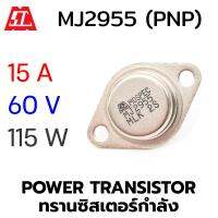 MOSPEC MJ2955 (PNP) Power Transistor 15A 60V 115W (ทรานซิสเตอร์กําลัง)