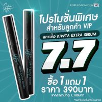 ล๊อตใหม่ [1แถม1] SKIN AGEM  คิ้วตา เซรั่มบำรุงคิ้วและตา บำรุงขนตา ยาวขึ้น หนาขึ้น  Kiwta Extra Serum บำรุงคิ้ว เซรั่มคิ้วตา