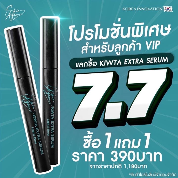 ล๊อตใหม่-1แถม1-skin-agem-คิ้วตา-เซรั่มบำรุงคิ้วและตา-บำรุงขนตา-ยาวขึ้น-หนาขึ้น-kiwta-extra-serum-บำรุงคิ้ว-เซรั่มคิ้วตา