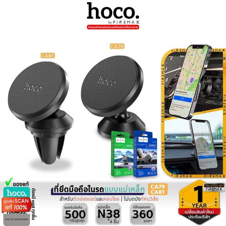 HOCO CA79 / CA81 ที่ยึดโทรศัพท์ในรถแบบแม่เหล็ก สำหรับคอนโซล/ช่องแอร์ ...