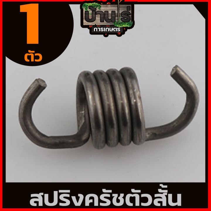 สปริงครัช411ตัวสั้น-ใส่ครัช411-รุ่น2ขา-ใช่กับครัชเครื่องตัดหญ้า411-nb-rbc-cgทุกยี่ห้อ-by-บ้านไร่การเกษตรการเกษตร