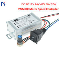 PWM คอนโทรลเลอร์ DC มอเตอร์ความเร็วสูง DC 9V 12V 24V 48V 60V 20A REVERSIBLE มอเตอร์ควบคุมความเร็วตัวควบคุมไดร์เวอร์ PWM-hjgtfjytuert