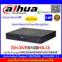 DAHUA DH-XVR5108HS-I3 (AI Series) (1)