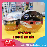 แผ่นดีวีดี เอชพี DVD-R HP 16x 4.7gb 120min ของแท้ (50/Pack)