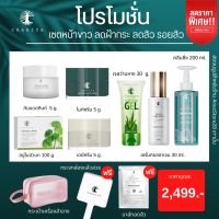 ของแท้ส่งฟรี| ชาริยา ชาริยาสกินแคร์ สบู่ใบบัวบก ครีมหน้าสวย เจลว่าน  คลีนซิ่ง เซรั่มคอลลาเจน กันแดด เซตดูแลทุกปัญหาผิว