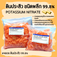 ดินประสิว ตราตะวัน No.3  1KG