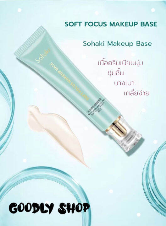 x9302-เบสรองพื้น-sohaki-focus-make-up-base-เบสครีมไพรเมอร์-เมคอัพเบส-กลิ่มหอมมากท้าให้ลอง-1หลอดมีขนาด-30กรัม