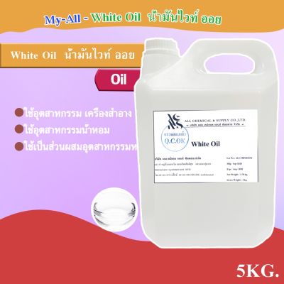 White Oil (น้ำมันขาว น้ำมันแก้ว) ปริมาณ 4000 ml. น้ำมันนวด อโรม่า สปาร์