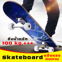 สเก็ตบอร์ด สเก็ตบอร์ด Double Rocker Skateboard เซิร์ฟสเก็ต มืออาชีพ 80cm 4 ล้อ แข็งแรงไม่เป็นสนิม ล้อPU สเก็ตบอร์ดถูกๆ ราคาส่ง