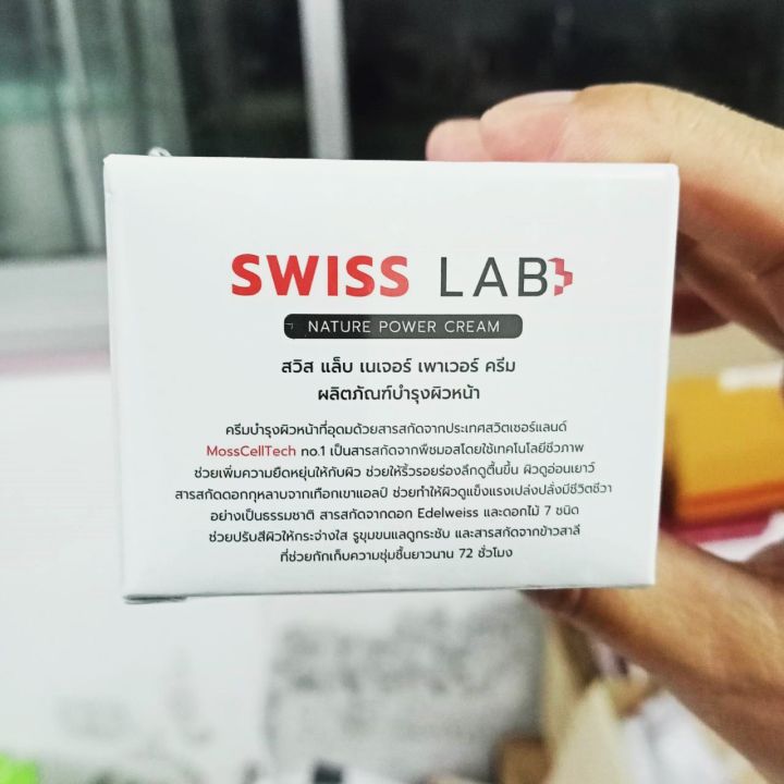 แท้100-swiss-lab-nature-power-cream-ครีมอาตุ่ย-ครีมบำรุง-ขนาด-30-กรัม