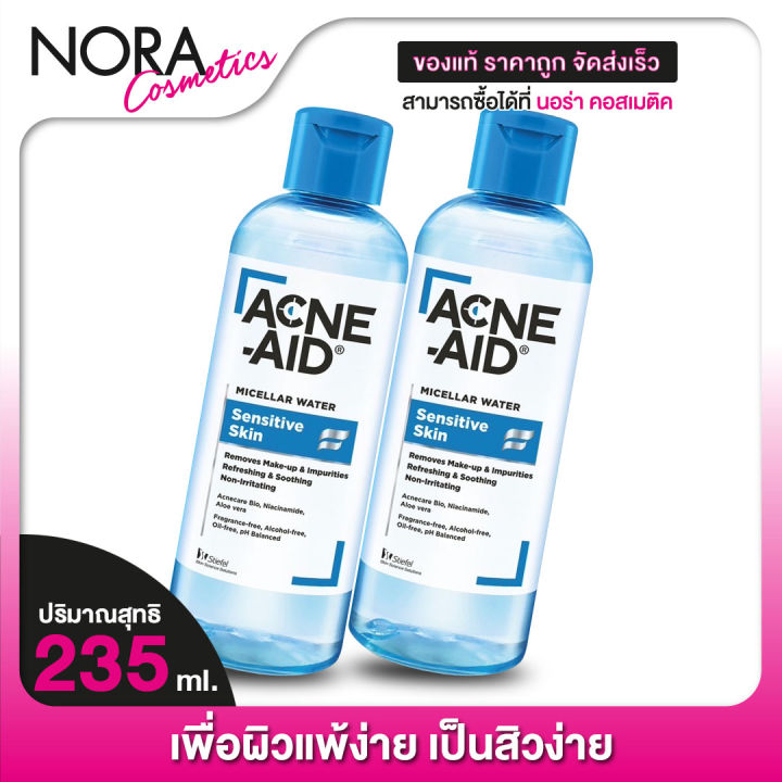 คลีนซิ่ง-acne-aid-micellar-water-sensitive-skin-แอคเน่-เอด-ไมเซล่า-วอเตอร์-2-ขวด