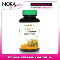 Herbal One Oryza เฮอร์บัล วัน โอไรซา [60 แคปซูล]