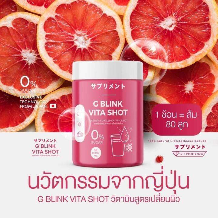 1-กระปุก-g-blink-vita-shot-จี-บลิ้งค์-ไวต้า-ช็อต-ผงวิตามินบำรุงผิว-ปริมาณ-60-กรัม