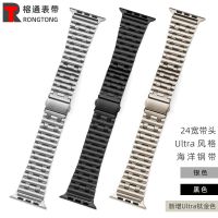 【Hot Sale】 Suitable for Watch8 Ultra watch strap stainless steel edging wide