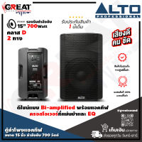 ALTO TX-315 ตู้ลำโพง Active ขนาด 15 นิ้ว 2 ทาง กำลังขับ 700 วัตต์ คลาส D ดีไซน์แบบ Bi-amplified พร้อมแอคทีฟครอสโอเวอร์ที่แม่นยำและ EQ (รับประกันสินค้า 1 ปี)