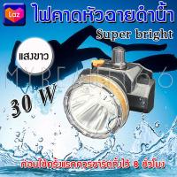 ค่าส่งถูก ส่งเคอรี่ด่วน!! ไฟฉายคาดหัวกันน้ำ VJP รุ่น 402 แสงสีขาว/เหลือง 30W ไฟฉายกันน้ำ ไฟฉายLED ไฟฉายคาดหัว มีการรับประกันสินค้า