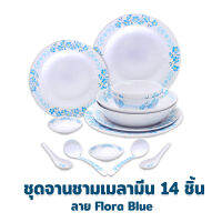 ชุดจานชาม เมลามีน 14 ชิ้น ลาย Flora Blue - เครื่องครัว