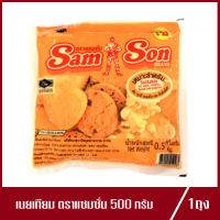 เนยเทียมแซมซั่น เนย  แซมซั่น เนยเทียม ตรา แซมซั่น SamSon เนยแซมซั่น 500กรัม. (1ถุง)