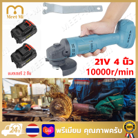 【จัดส่งฟรี】เครื่องเจียร์ไร้สาย 4 นิ้ว 21V หินเจียรไร้สาย ลูกหมูหินเจียร  แบตใหญ่ Li-ion 2 ก้อน เครื่องเจียร์แบตเตอรี่ เครื่องเจียร์ไฟฟ้า เครื่องเจียร ลูกหมู หินเจียร 4 นิ้ว  และอุปกรณ์ครบชุด Cordless Angle Grinder