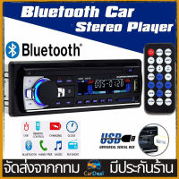 จัดส่งจากประเทศไทย JSD-520 วิทยุติดรถยนต์ Bluetooth เครื่องเล่น MP3 เครื่องเล่นมัลติมีเดีย MP3 / USB / SD / AUX / FM / TF เพาเวอร์แอมป์ ลูทู ธ เครื่องเสียงรถยนต์สเตอริโอ 4X60 วัตต์รถวิทยุ ราคาถูก