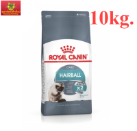 Royal Canin Hairball Care 10 kg. อาหารแมวแมวโตอายุ 1 ปีขึ้นไป ช่วยดูแลปัญหาก้อนขน