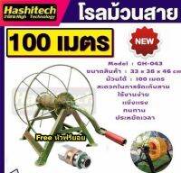 โรลม้วนสายพ่นยา ม้วนได้ 100 เมตร แถมฟรี หัวฟรียอย