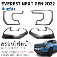 ครอบไฟหน้า Ford Everest Next Gen 22-23