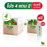 Veggi greens (เซต4แถม2) น้ำผัก 100% เข้มข้นสกัดผง ปรับสมดุลน้ำตาล-ไขมัน ขับสารพิษ