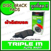 พร้อมส่ง โปรโมชั่น ผ้าเบรคหน้า HONDA ACCORD G7 /03-07 CIVIC FD 2.0 /06-11 FB 2.0 /12-15 BRV /16- PRIMA พรีม่า (PDB1515) ส่งทั่วประเทศ ผ้า เบรค รถยนต์ ปั้ ม เบรค ชิ้น ส่วน เบรค เบรค รถยนต์