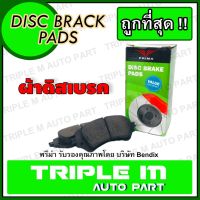 ผ้าเบรคหน้า MITSUBISHI MIRAGE /12- ATTRAGE /13-on PRIMA พรีม่า (PDB1912)