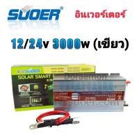 อินเวอร์เตอร์ 12v/24v 3000w(เขียว) Inverter Modified Sine Wave อินเวอร์เตอร์(มีหน้าจอบอกสถานะ) ตัวแปลงไฟ 12v,24v เป็น 220v