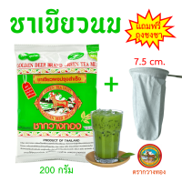 ชากวางทอง ชาเขียวนม 200 g (แถมฟรี ถุงชงชา 7.5 ซม. * 1ชิ้น) ชุดพร้อมชง ชาเขียวนม ถุงชักชาโบราณ ถุงกรองชา GOLDENDEER TEA