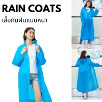 พร้อมส่ง เสื้อกันฝน เสื้อกันฝนผู้ใหญ่ แบบหนา คุณภาพดี แขนจั้ม ทันสมัยราคาถูก น้ำหนักเบาพกพาสะดวก