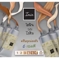 I MIN  No 01 ครีมนาโน ครีมแต่งผิวล่องหนพร้อมปกป้องแสงแดด SPF30 PA+++ No 01 ขนาด 50 กรัม ของแท้ 100% 1 กล่อง