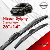 ก้านปัดน้ำฝน ทรงสวย เหมาะกับ  Nissan Sylphy ปี 2012-NEW   มีขนาด 26 นิ้ว  และ 14 นิ้ว