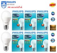 Philips หลอดไฟ LED Bulb 9W Essential แสงวอร์มไวท์ ขั้วเกลียว E27 ( 6 หลอด )