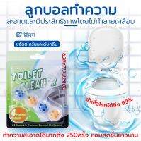 ลูกบอลดับกลิ่นชักโครก Toilet Gel Cleaner 4in1 ลูกบอลทำความสะอาดชักโครก ขจัดคราบชักโครก ดับกลิ่นชักโครก