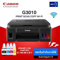 CANON PIXMA G3010 เครื่องใหม่ประกันศูนย์ พร้อมหมึก 4 ขวด ของแท้100%