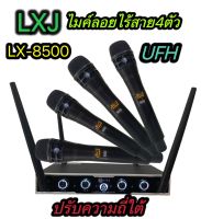 LXJ LX-8500ชุดไมโครโฟน 4ตัว ใมค์ประชุม คลื่นความที UHF ปรับความถี่ได้ ไมค์ลอยไร้สาย 4ตัว UHF Uแท้