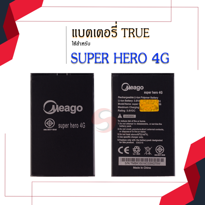 แบตเตอรี่-true-super-hero4g-super-3-แบต-แบตมือถือ-แบตโทรศัพท์-แบตเตอรี่โทรศัพท์-แบตแท้-100-สินค้ารับประกัน-1ปี