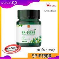 SP-Fiber Verena เวอรีน่าเอสพีไฟเบอร์