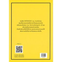 c-หนังสือ-intensive-ก-พ-ภาษาอังกฤษ