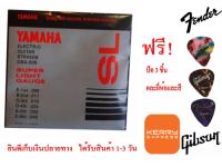 สายกีตาร์ไฟฟ้า YAMAHA GSA-50S เบอร์ 9 + ปิ๊ก Gibson  3 ตัว