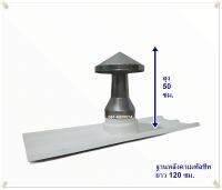 ปล่องระบายควัน หมวกจีนรุ่นเล็ก ใช้กับเครื่องดูดควันท่อ 6 นิ้ว (พร้อมแผ่นหลังคาเมทัลชีท)
