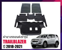 โปรดี ผ้ายางปูพื้นรถยนต์ ยกขอบ Trailblazer 2018-2021 แผ่นยางปูพื้นรถยนต์ พรมรองพื้นรถยนต์ พรมปูพื้นรถ ยางปูพื้นรถย ถูก++ พรมปูรถ แผ่นยางรถ พรมปูในรถ แต่งรถ