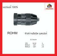 ROHM หัวสว่านมือบิด รูเตเปอร 3/8   5/8 เยอรมัน Drill Chucks มี 2 ขนาด เครื่องมือช่าง