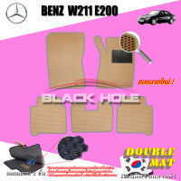 Benz W211 E200 ปี 2003 - 2009 พรมรถยนต์W211E200 พรมเข้ารูปสองชั้นแบบรูรังผึ้ง Blackhole Double Mat รุ่น DABE20N ฟรีแพดยาง