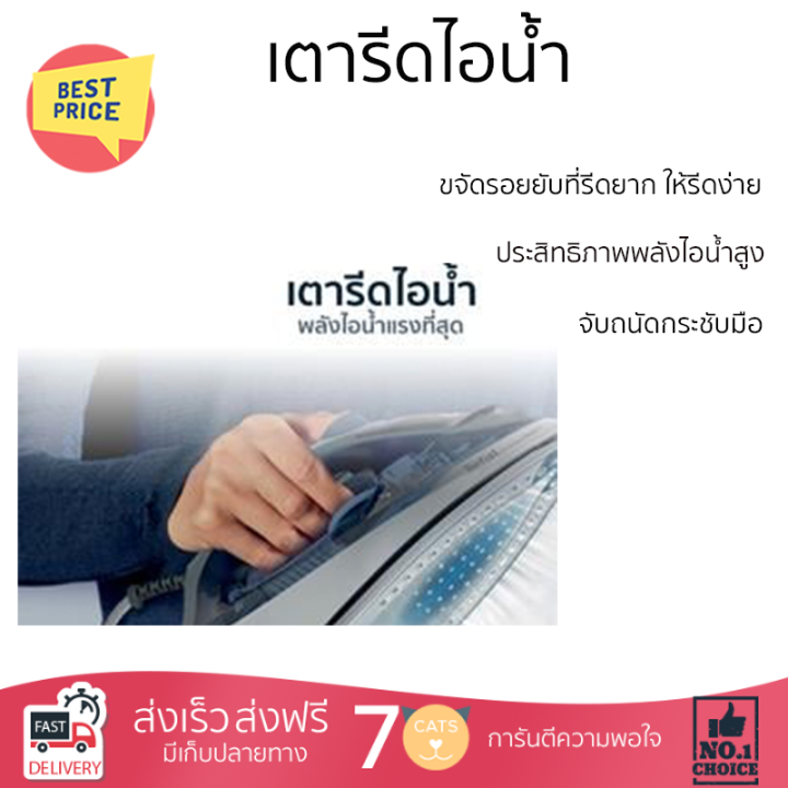 โปรโมชั่นพิเศษ-เตารีดไอน้ำ-เตารีด-เตารีดไอน้ำ-tefal-fv2883t0-270-มล-จัดส่งฟรีทั่วประเทศ