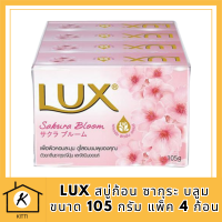 Lux Soap ลักซ์ สบู่ สบู่ก้อน ลักส์ ก้อนใหญ่ แพ็ค 105 กรัม x 4 ก้อน Sakura Bloom ซากุระ บลูม รหัสสินค้าli6632pf